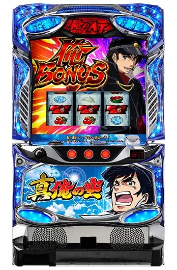 パチスロ 真俺の空