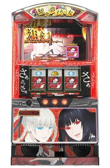 パチスロ 蛇喰夢子という女