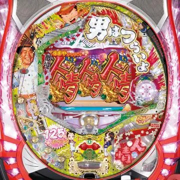 CR男はつらいよ～寅次郎人情篇～125バージョン