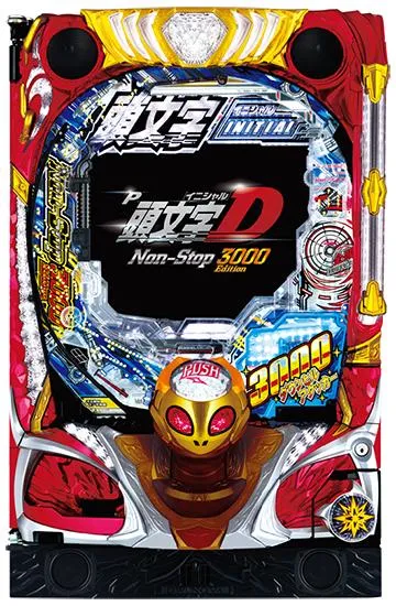 P頭文字D　Non-stop 3000エディション　199ver 無加工 P頭文字D Non-Stop3000Edition（パチンコ）スペック・保留・ボーダー