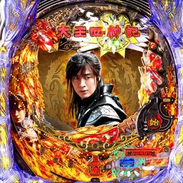 CRぱちんこ 太王四神記 CRぱちんこ 太王四神記（パチンコ）スペック・保留・ボーダー・期待値