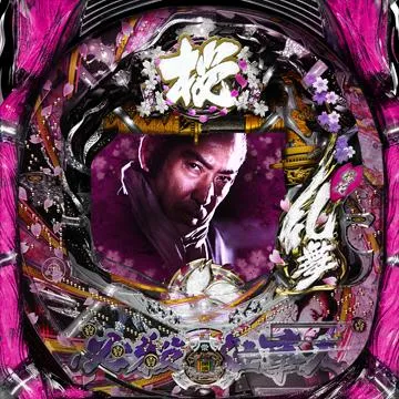 京楽　ＣＲぱちんこ必殺仕事人　桜花乱舞 セル 基盤 CRぱちんこ必殺仕事人 桜花乱舞（パチンコ）スペック・保留・ボーダー