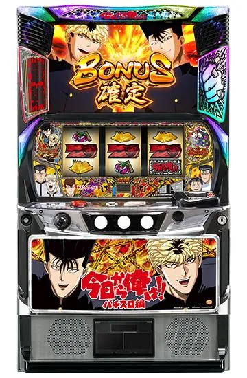 今日から俺は!!　パチスロ編