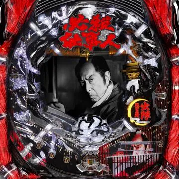 CRぱちんこ必殺仕事人Ⅳ