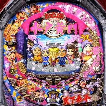 CRびっくりぱちんこ 爽快 水戸黄門2 らいとばーじょん