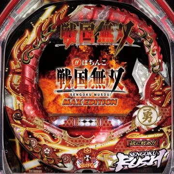 パチンコ 京楽 戦国無双 MAXタイプ 1/399 アミューズメント仕様 スロット 玉なし CRびっくりぱちんこ戦国無双 MAX EDITION（パチンコ）スペック・保留