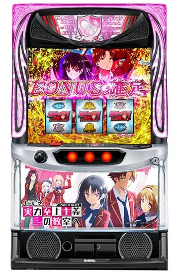 スマスロ ようこそ実力至上主義の教室へ