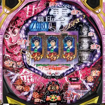 覇王伝 零（パチンコ）シリーズの機種一覧｜DMMぱちタウン