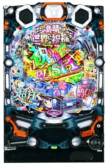 この素晴らしい世界に祝福を！（パチンコ）シリーズの機種一覧｜DMM