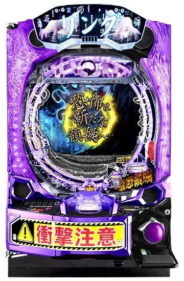 eリング 最恐領域