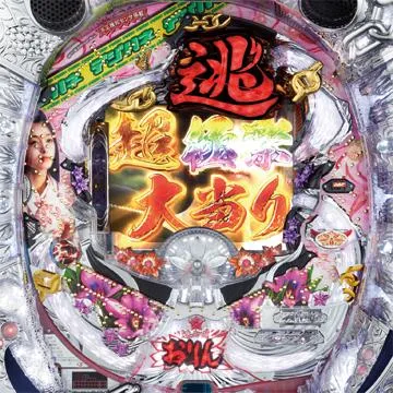 デジハネCR逃亡者おりん2