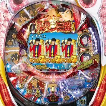 CRルパン三世 World is mine（パチンコ）スペック・保留・ボーダー