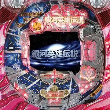 CRA銀河英雄伝説ST