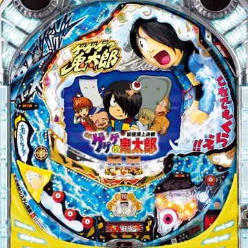 CRゲゲゲの鬼太郎～妖怪頂上決戦～FPS