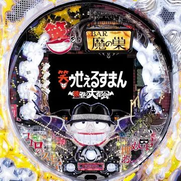 PACHINKO CR笑ゥせぇるすまん～欲望の大都会～（パチンコ）スペック