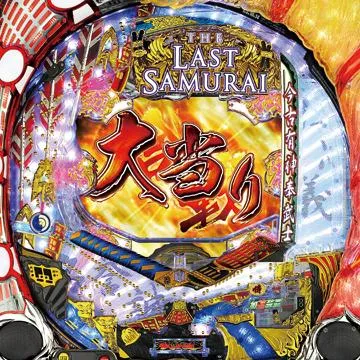 CRラストサムライ
