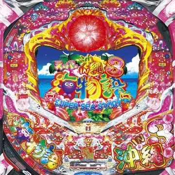 美品 三洋 CRスーパー海物語 IN沖縄３HME 循環実機 CRスーパー海物語IN沖縄3 HME（パチンコ）スペック・保留・ボーダー