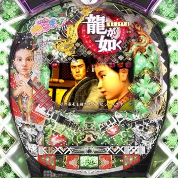 CR龍が如く 見参!宴