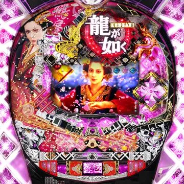 CR龍が如く 見参!遊