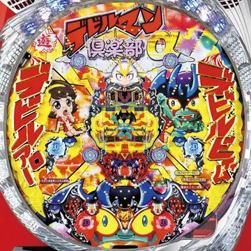 CRAデビルマン倶楽部α