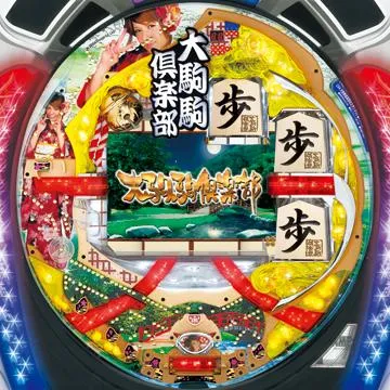 CRA大駒駒倶楽部@スザンヌV2