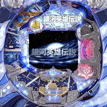 CR銀河英雄伝説HLX