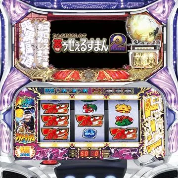 パチスロ 笑ゥせぇるすまん2