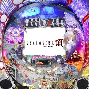 卓上パチンコ CRひぐらしのなく頃に ~頂~ BL‐V コントローラー付き CRひぐらしのなく頃に頂 MAXスペック（パチンコ）スペック・保留