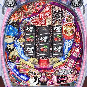 CR幕末義人伝浪漫SAA