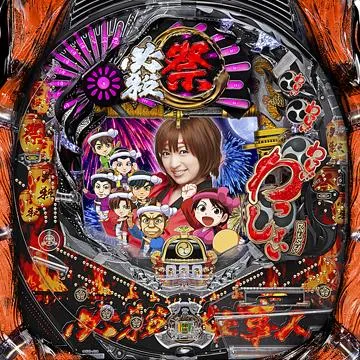 CRぱちんこ必殺仕事人 お祭りわっしょい