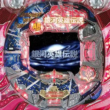 CR銀河英雄伝説TRX