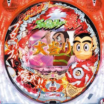 CRプロゴルファー猿MST2（パチンコ）スペック・保留・ボーダー・期待値