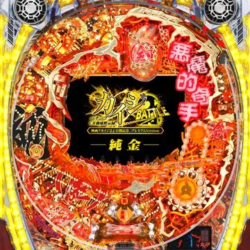 CR弾球黙示録カイジ2 純金