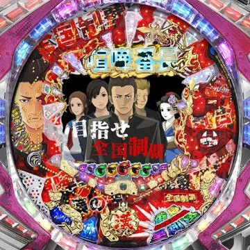 CR喧嘩番長MX雷神