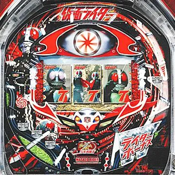 CRぱちんこ仮面ライダー～ショッカー全滅大作戦～