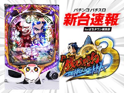 アニメキャラクター パチンコ台 パチンコCR化物語」が PC向けパチンコ・パチスロオンライン
