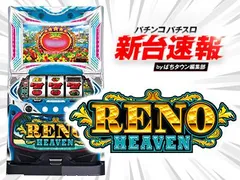 ■YAMASA RENO HEAVEN スロット台 □YAMASA RENO HEAVEN スロット台 □YAMASA RENO HEAVEN スロット台