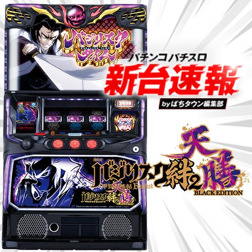 バジリスク　スマスロ エンディング”では終わらない！ パチスロ新台「スマスロ