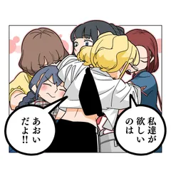 ぱちん娘。第85話「欲しい人」