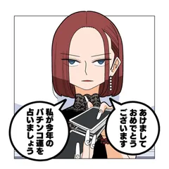 ぱちん娘。2024年お正月特別編