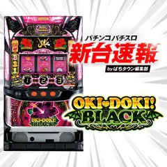 7月導入予定の新機種『沖ドキ！BLACK』」 - パチンコパチスロ新台速報