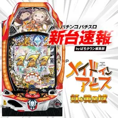 9月導入予定の新機種『Pメイドインアビス 虹の黄金域』