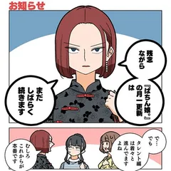 月1更新継続のお知らせ