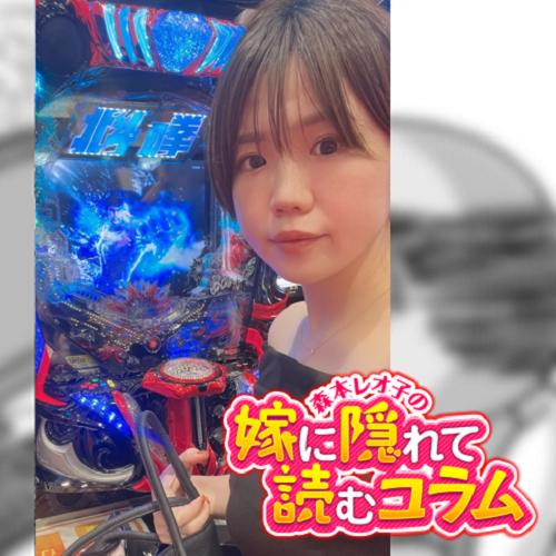 パチンコライターには明日からでもなれる」 - 森本レオ子のブログ