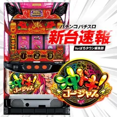 12月導入予定の新機種『沖ドキ！ゴージャス』