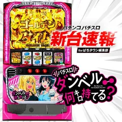 12月導入予定の新機種『Lパチスロ ダンベル何キロ持てる？』
