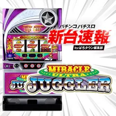12月導入予定の新機種『ウルトラミラクルジャグラー』