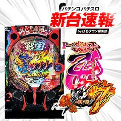 1月導入予定の新機種『P戦国乙女7 終焉の関ヶ原』