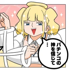 ぱちん娘。第103話「天使ミドリエル」