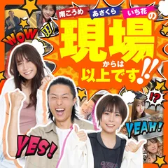 サー活の現場にて。